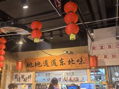 -聚合鑫东北熏酱熟食麻辣面(长阳店)