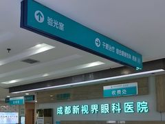 -成都新视界眼科医院·近视手术·儿童近视