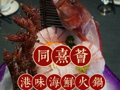 -同禧荟·港味海鲜火锅·粤菜(三亚湾店)