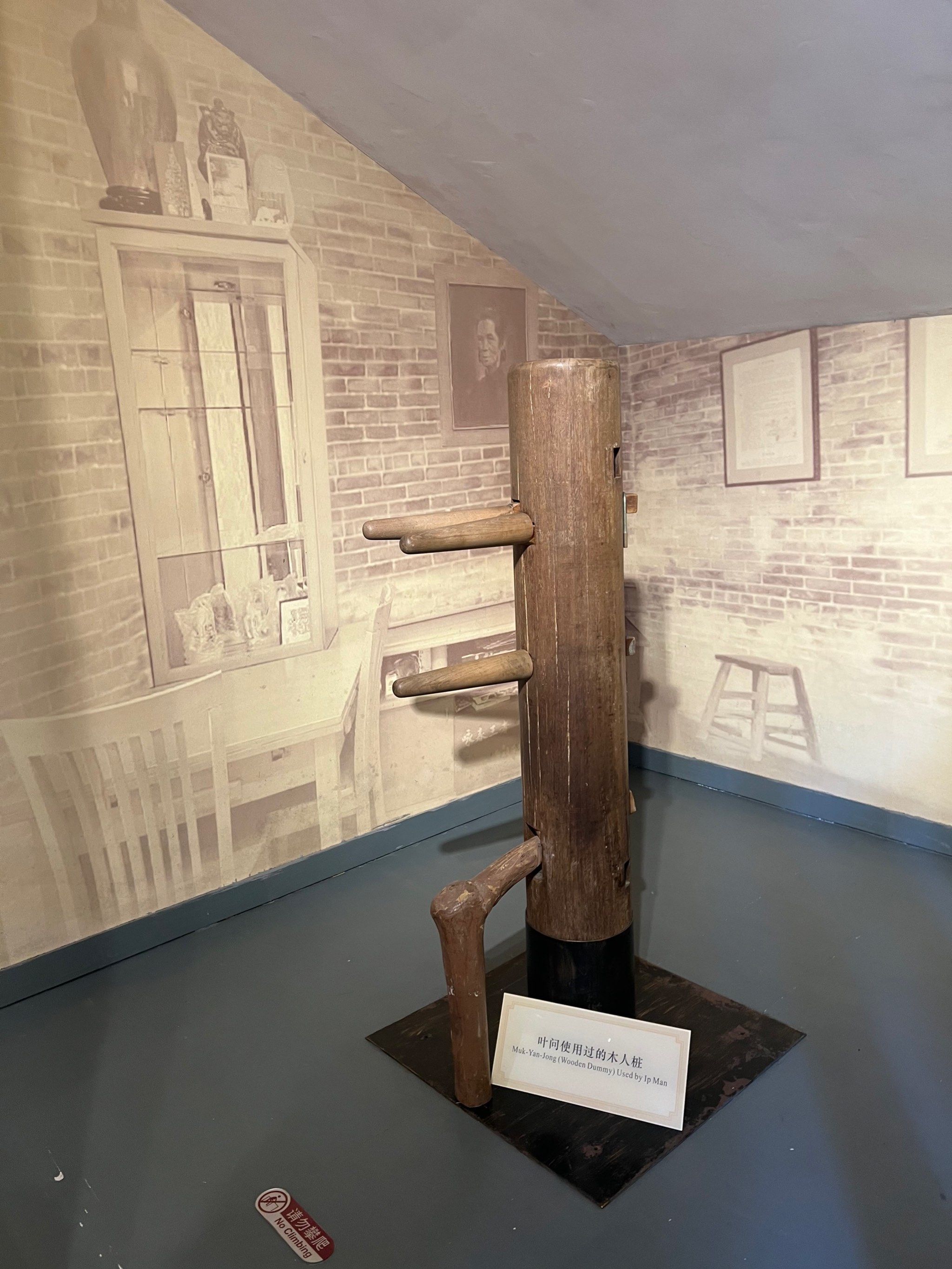 0元玩转这座城 叶问 练咏春拳用过的木人桩