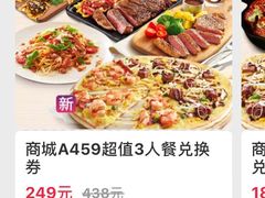 -必胜客(新中纬店)