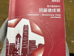 -粤学粤好·港式粤语文化及学习中心(福田南山都有店)