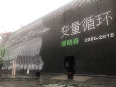 门面-华·美术馆