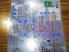 -东兴顺爆肚张
