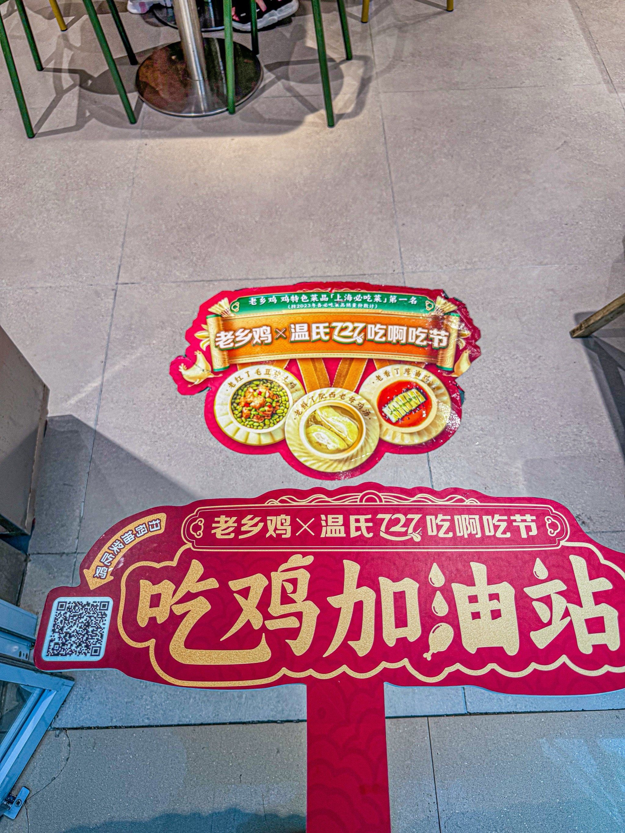 真的有93吃鸡6315这顿由上海老乡鸡请你吃