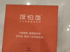 -饭怕鱼(阳光100店)