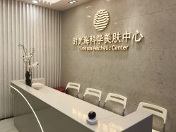 -时光海科学美肤中心