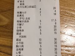 账单-河坝烧烤串城(金达莱店)