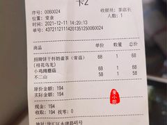 账单-茶是一枝花泡茶店