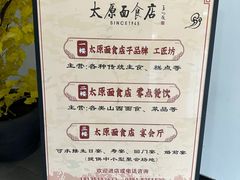 -太原面食店(解放路店)