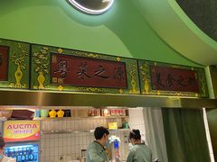 门面-顺峰顺水顺德菜(龙华店)