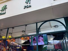 -柴爿巷·香酥鸡&馄饨(复兴中路店)