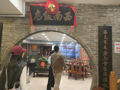 -澳门西南饭店·粤菜·茶市·手工点心(华海路店)