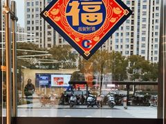 -家乐福会员店(成山路店)