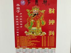 -芦月轩羊蝎子(北蜂窝店)