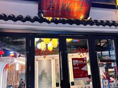 -老馆子·建德菜·山肴鱼鲜(海威新界店)
