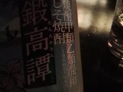 -RMK Shochu Bar(三诺店)