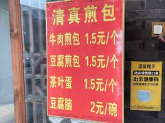 -老槐树煎包