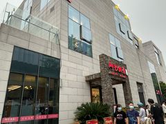 -阿毛饭店首店·宁波老字号(文化广场店)