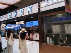 -茶米有言(城市市集龙之梦店)