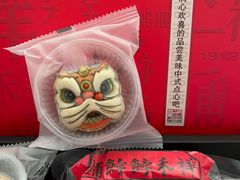 -祥禾饽饽铺·中式糕点(天津河东美福园店)