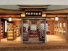 门面-神洲四海大酒楼(王府井澳门中心店)