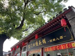 -宫门口馒头铺(创始人总店)