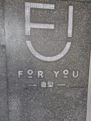 点击看大图 -FOR YOU造型