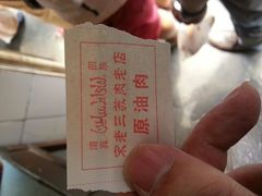 -宋老三苏肉羊肉汤老店