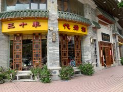 门面-民信老铺(双皮奶博物馆店)