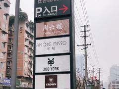 -优客城市奥莱
