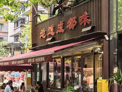 -飘香火锅(玉林西路店)