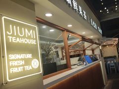 -玖芈·九米羊肉炉(水围村店)