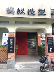 点击看大图 -蚂蚁造型沙龙