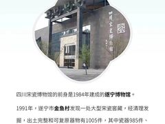 -四川宋瓷博物馆