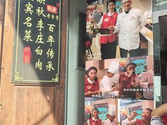 -映秋饭店(李庄总店)