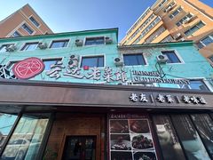 -宏达老菜馆(东安街店)