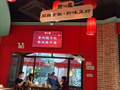 -黔凤辣子鸡