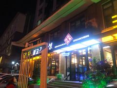 门面-河坝烧烤串城(金达莱店)