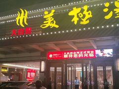 -大自然会所(泉秀店)