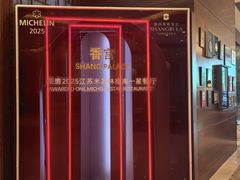 -扬州香格里拉·香宫中餐厅