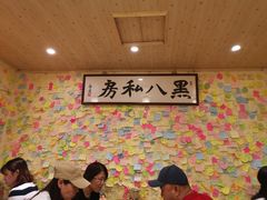 大堂-黑八私房老北京炸酱面