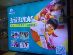 -玩胜青少儿体能(福田侨香中心)