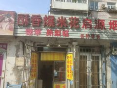 -酥香爆米花(金钟路店)