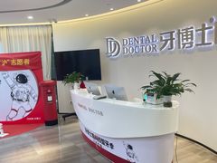 -牙博士口腔品牌连锁(杨浦店)