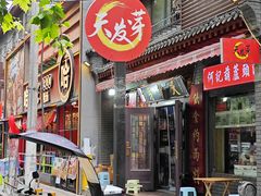 -天发芽·何记葫芦头泡馍·老字号(小南门店)