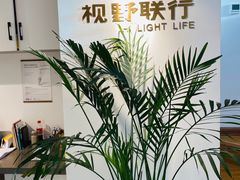 -视野联行眼镜(西站中天健广场店)