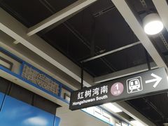 -下沙(地铁站)
