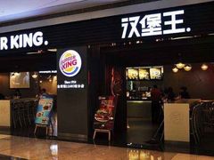 门面-汉堡王(南京砂之船店)