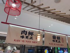 -侃爷南门铜锅涮肉